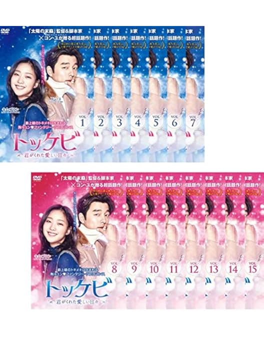 トッケビ～君がくれた愛しい日々～ DVD-BOX1.2 トッケビ~君がくれた愛しい日々~ DVD-BOX1.2 韓国ドラマ 未開封